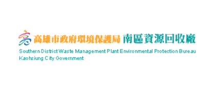 高雄市政府環境保護局南區資源回收廠現場即時畫面